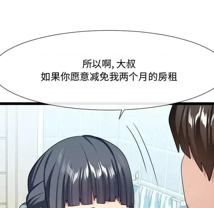 隔壁邻居好奇怪 隔壁邻居好奇怪-第 19 话 第118页