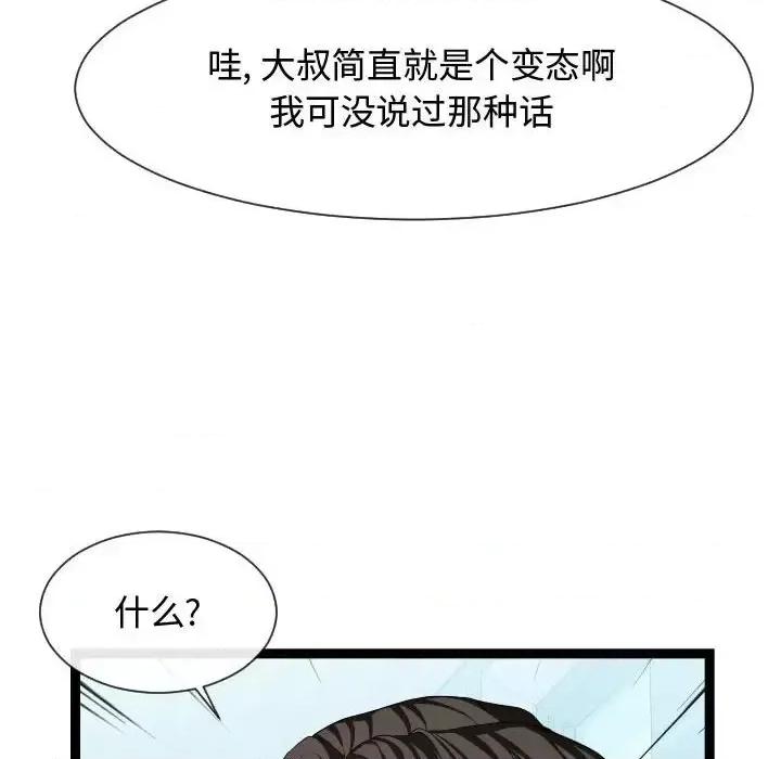 隔壁邻居好奇怪 隔壁邻居好奇怪-第 20 话 第34页