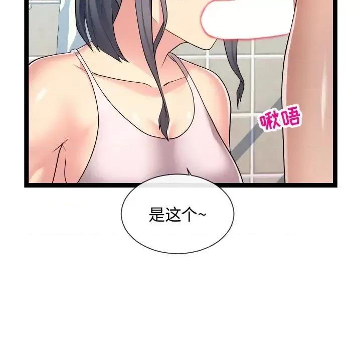 隔壁邻居好奇怪 隔壁邻居好奇怪-第 20 话 第37页