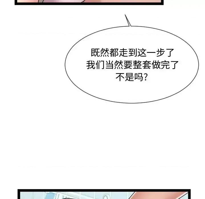 隔壁邻居好奇怪 隔壁邻居好奇怪-第 20 话 第41页