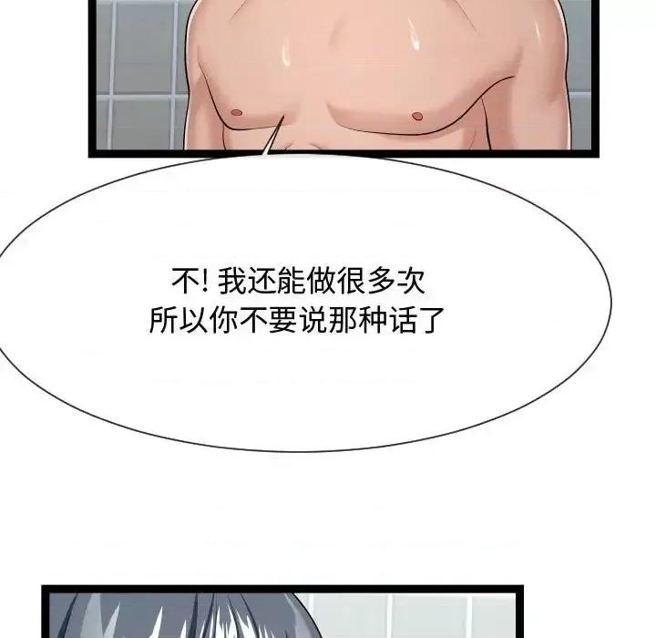 隔壁邻居好奇怪 隔壁邻居好奇怪-第 20 话 第53页