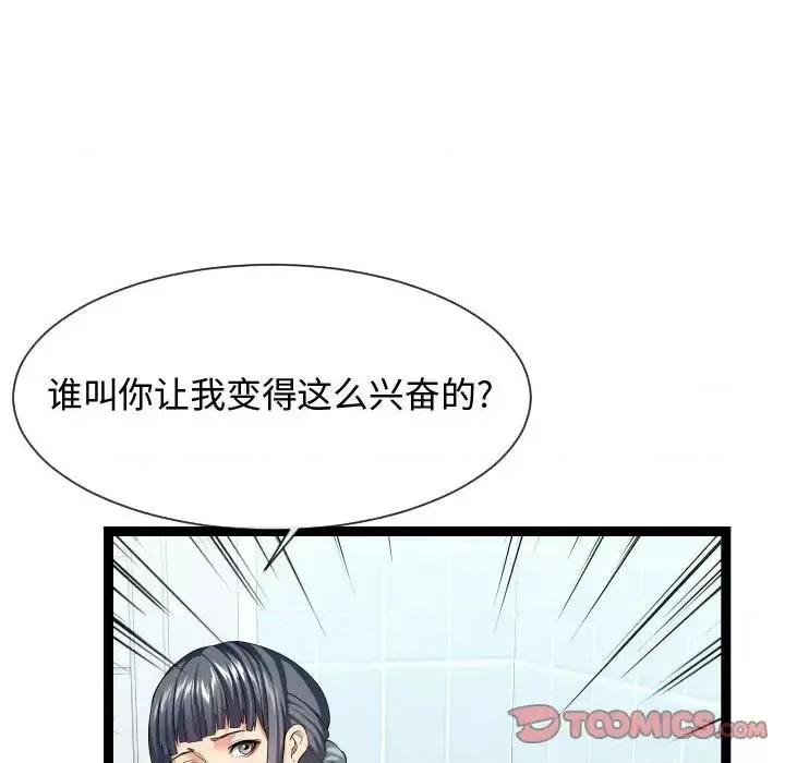 隔壁邻居好奇怪 隔壁邻居好奇怪-第 20 话 第63页