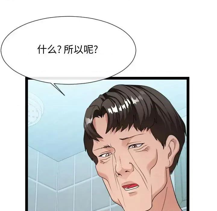 隔壁邻居好奇怪 隔壁邻居好奇怪-第 20 话 第67页