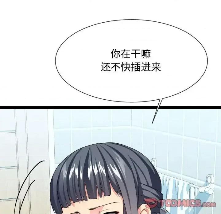 隔壁邻居好奇怪 隔壁邻居好奇怪-第 20 话 第69页