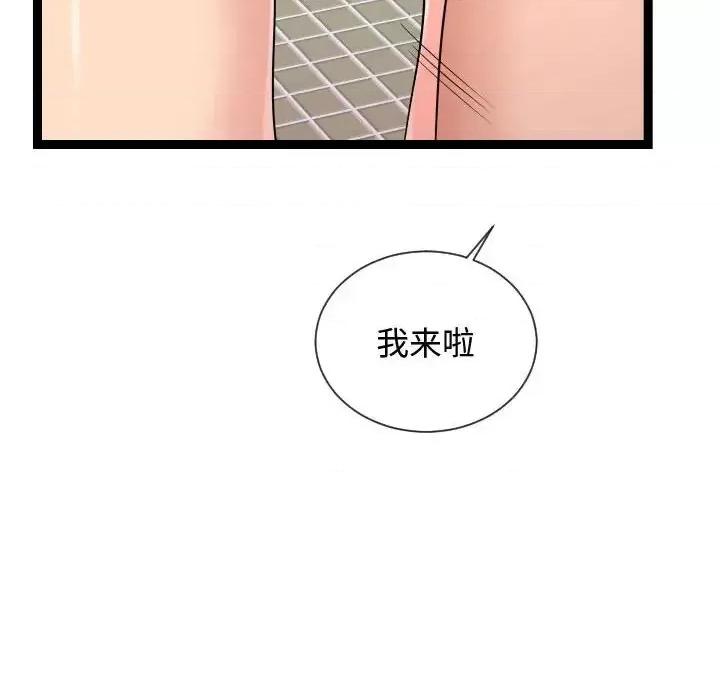 隔壁邻居好奇怪 隔壁邻居好奇怪-第 20 话 第96页