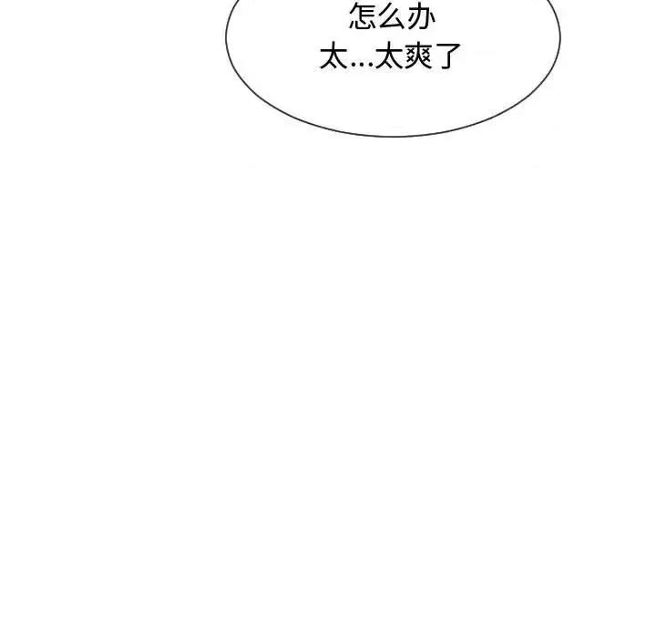 隔壁邻居好奇怪 隔壁邻居好奇怪-第 20 话 第103页