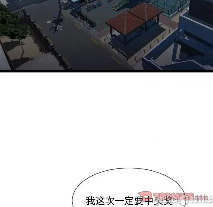 隔壁邻居好奇怪 隔壁邻居好奇怪-第 20 话 第105页
