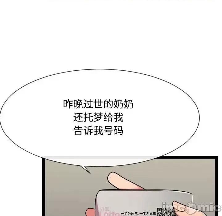 隔壁邻居好奇怪 隔壁邻居好奇怪-第 20 话 第110页