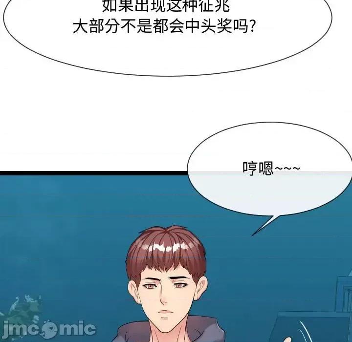 隔壁邻居好奇怪 隔壁邻居好奇怪-第 20 话 第115页