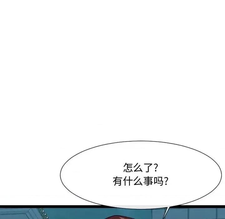 隔壁邻居好奇怪 隔壁邻居好奇怪-第 20 话 第132页