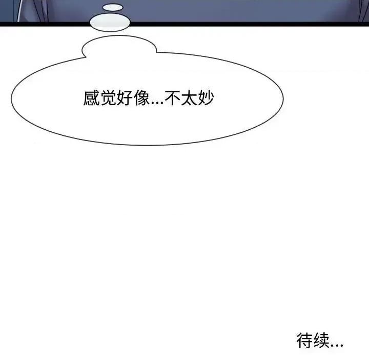 隔壁邻居好奇怪 隔壁邻居好奇怪-第 20 话 第134页