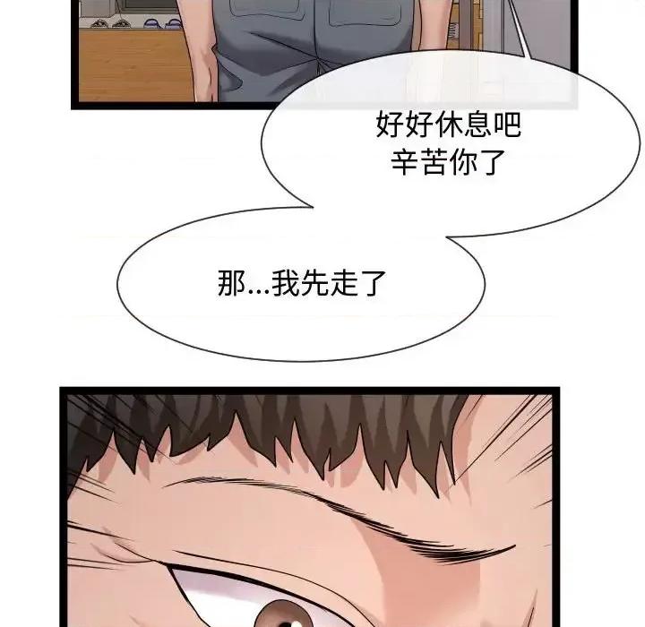 隔壁邻居好奇怪 隔壁邻居好奇怪-第 21 话 第48页