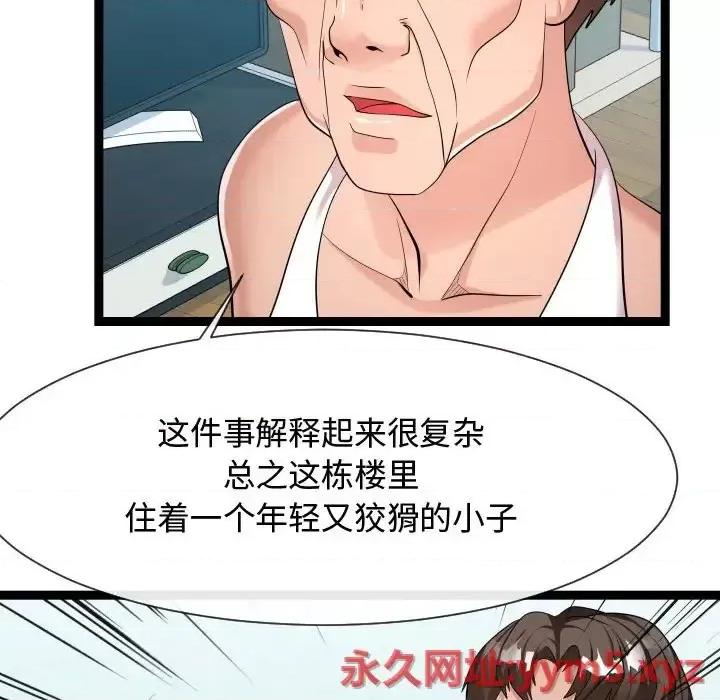 隔壁邻居好奇怪 隔壁邻居好奇怪-第 21 话 第54页