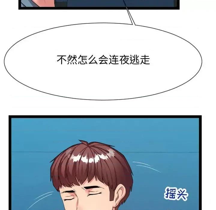 隔壁邻居好奇怪 隔壁邻居好奇怪-第 21 话 第66页
