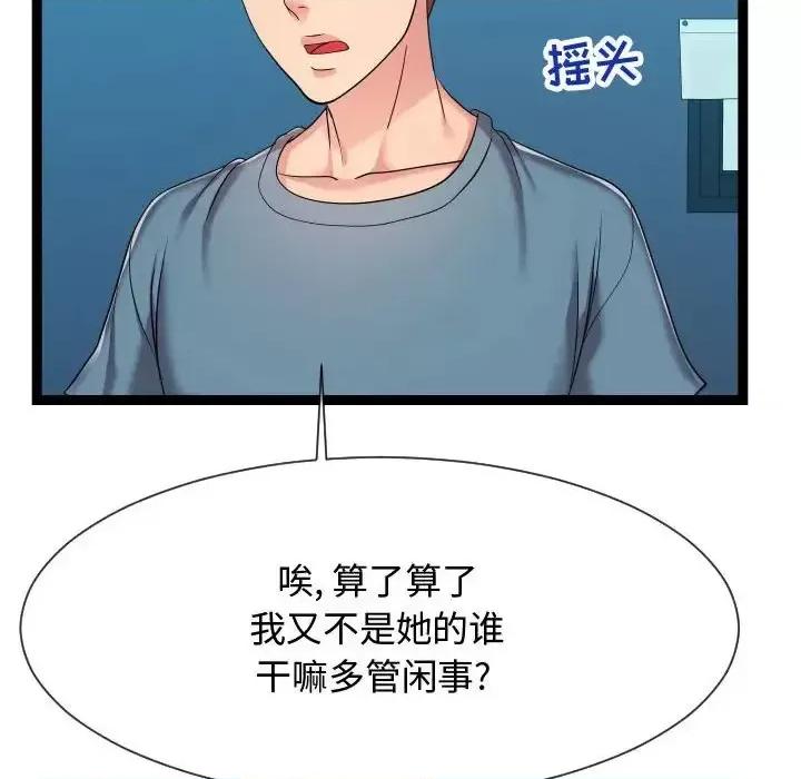隔壁邻居好奇怪 隔壁邻居好奇怪-第 21 话 第67页