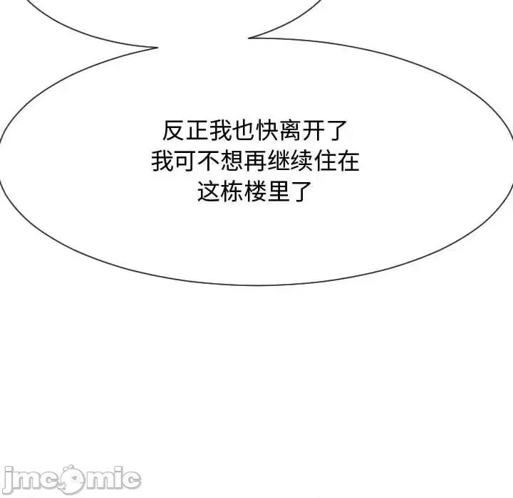 隔壁邻居好奇怪 隔壁邻居好奇怪-第 21 话 第70页