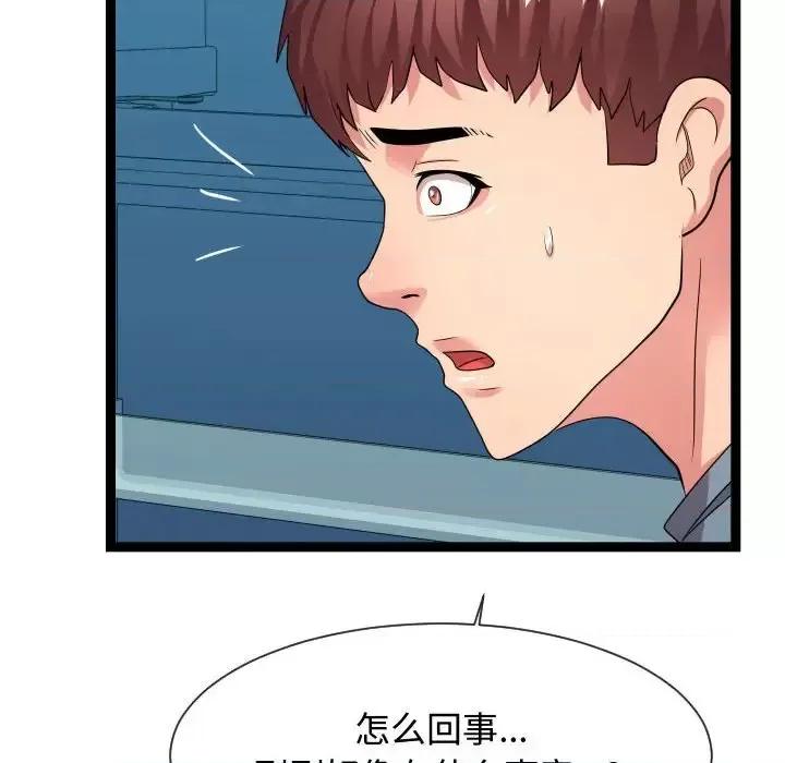 隔壁邻居好奇怪 隔壁邻居好奇怪-第 21 话 第73页