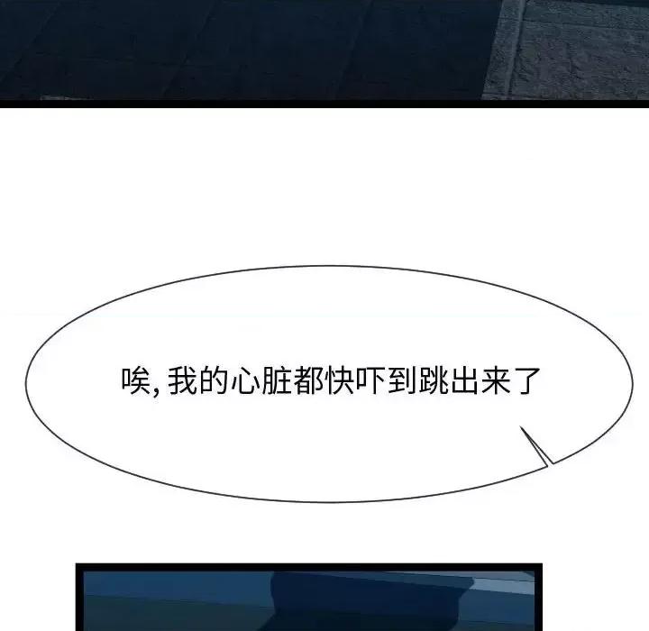 隔壁邻居好奇怪 隔壁邻居好奇怪-第 21 话 第78页