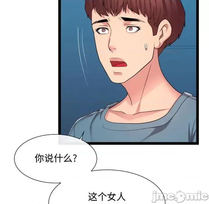 隔壁邻居好奇怪 隔壁邻居好奇怪-第 21 话 第95页