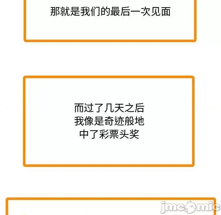 隔壁邻居好奇怪 隔壁邻居好奇怪-第 21 话 第100页