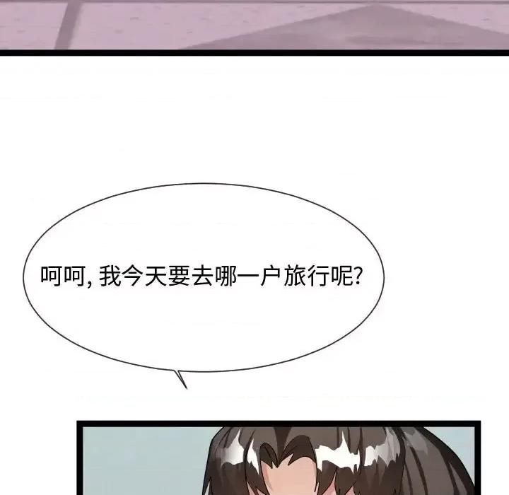 隔壁邻居好奇怪 隔壁邻居好奇怪-第 21 话 第103页