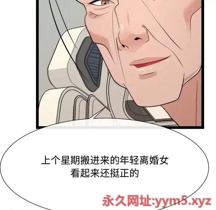 隔壁邻居好奇怪 隔壁邻居好奇怪-第 21 话 第106页