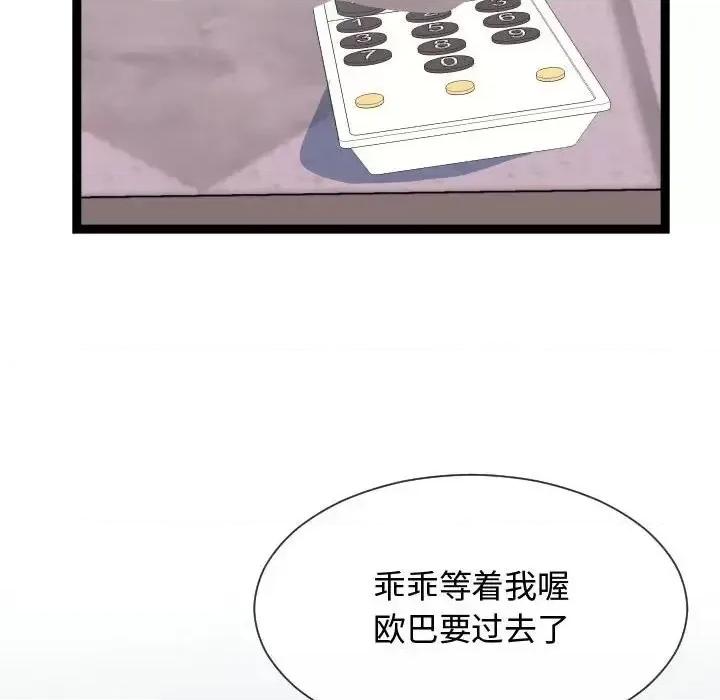 隔壁邻居好奇怪 隔壁邻居好奇怪-第 21 话 第121页