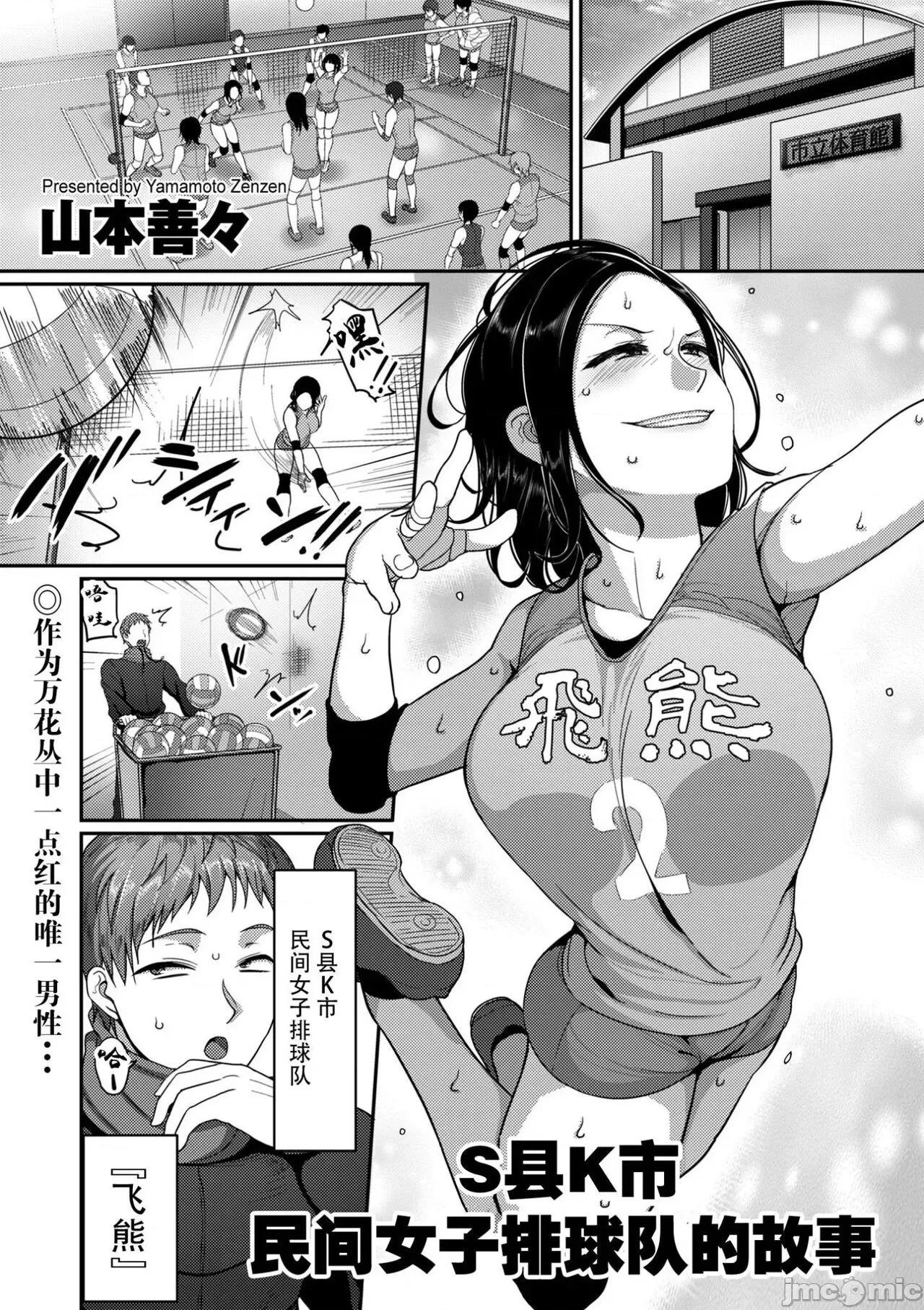 S县K市 [B.B.T.T.+(山本善々)] S县K市 社会人女子バレーボールサークルの事情 1-16 【Chinese】 第1页