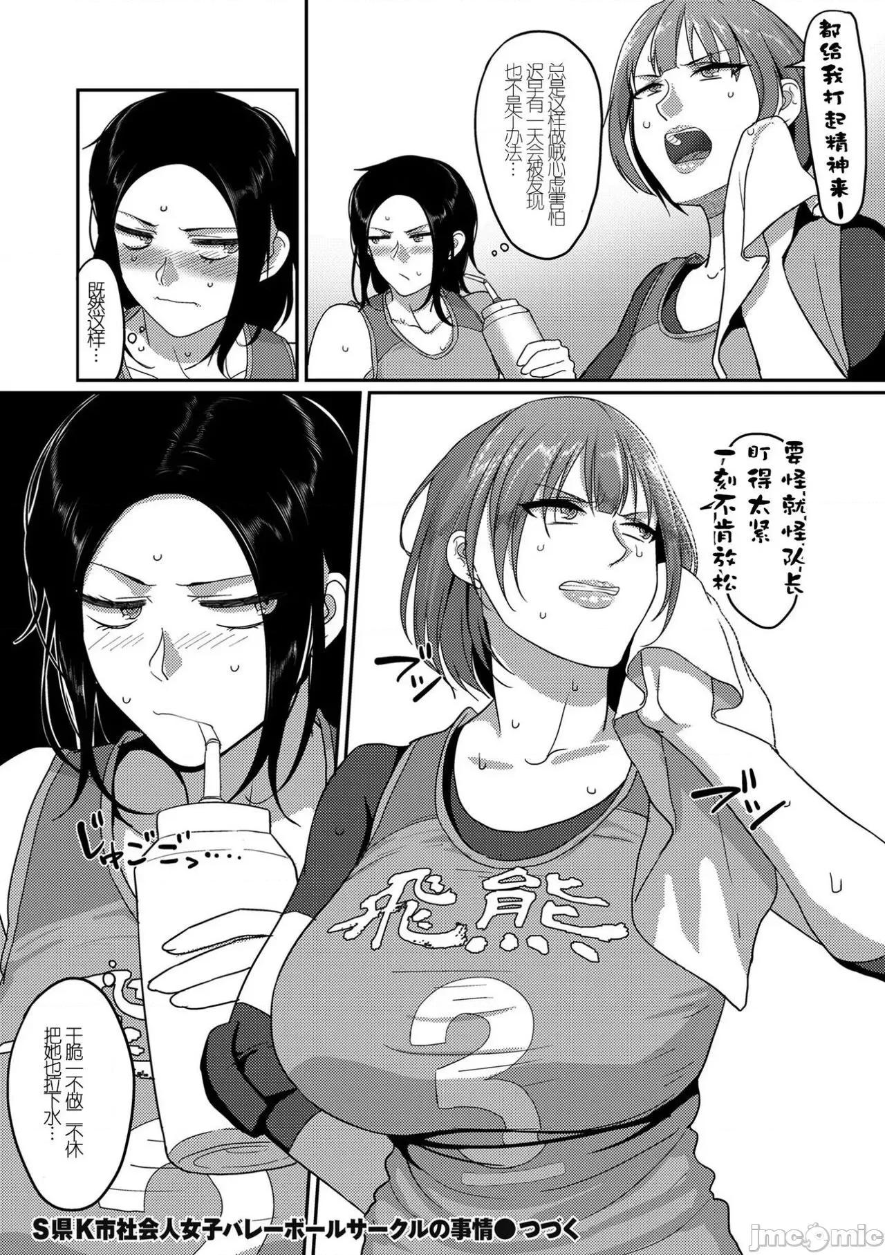 S县K市 [B.B.T.T.+(山本善々)] S县K市 社会人女子バレーボールサークルの事情 1-16 【Chinese】 第48页