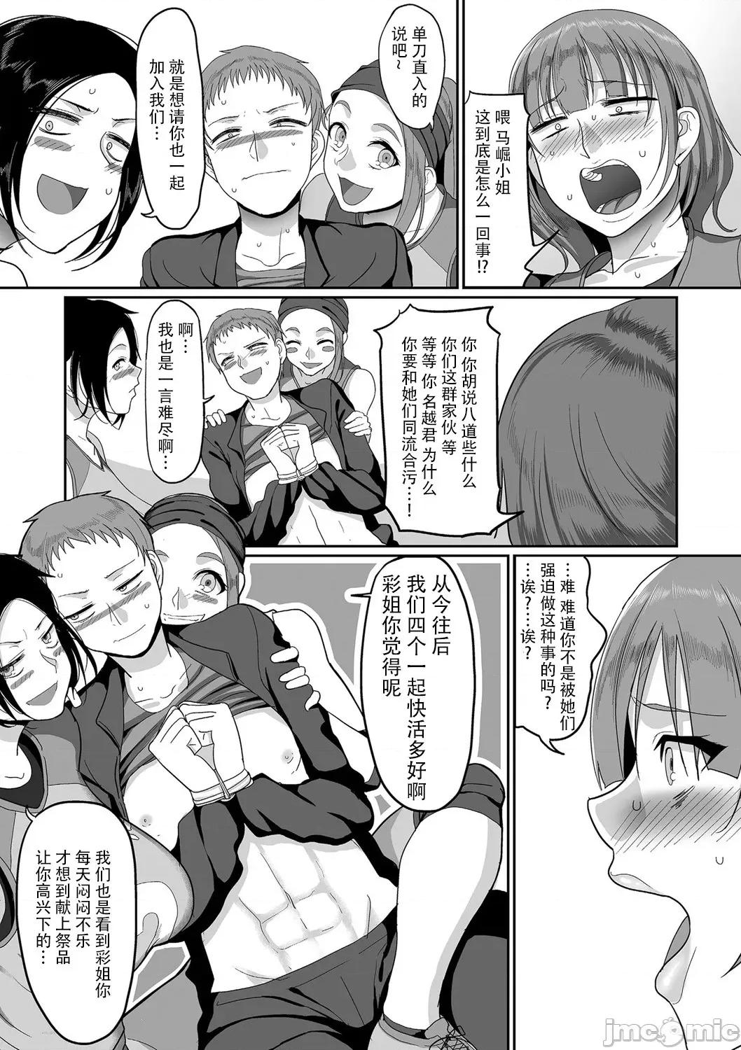 S县K市 [B.B.T.T.+(山本善々)] S县K市 社会人女子バレーボールサークルの事情 1-16 【Chinese】 第55页