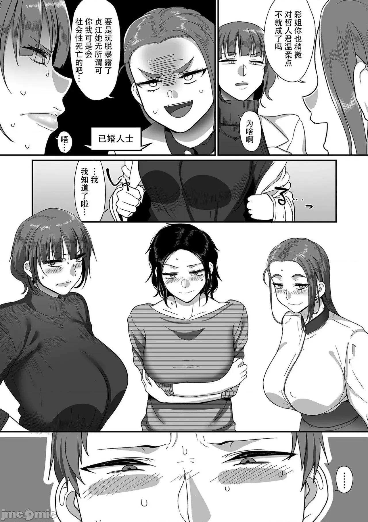 S县K市 [B.B.T.T.+(山本善々)] S县K市 社会人女子バレーボールサークルの事情 1-16 【Chinese】 第79页