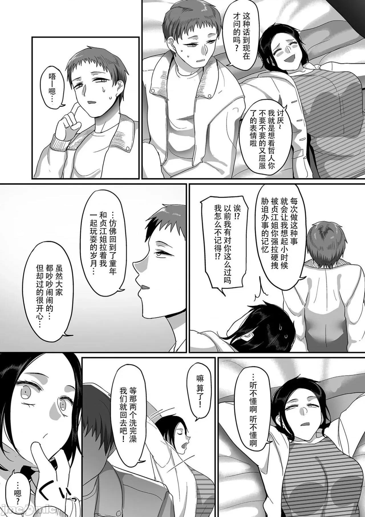 S县K市 [B.B.T.T.+(山本善々)] S县K市 社会人女子バレーボールサークルの事情 1-16 【Chinese】 第103页