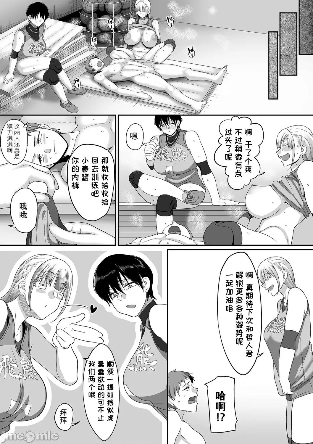 S县K市 [B.B.T.T.+(山本善々)] S县K市 社会人女子バレーボールサークルの事情 1-16 【Chinese】 第127页