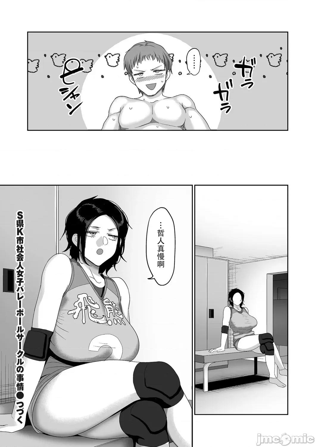 S县K市 [B.B.T.T.+(山本善々)] S县K市 社会人女子バレーボールサークルの事情 1-16 【Chinese】 第128页