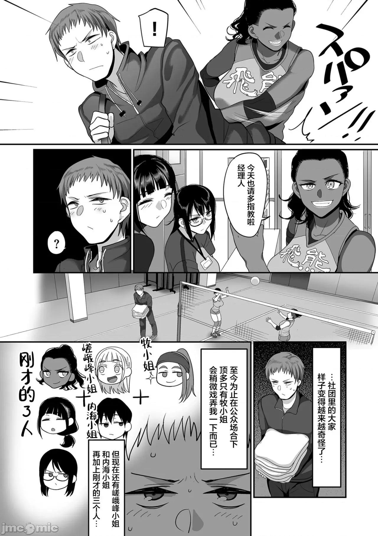 S县K市 [B.B.T.T.+(山本善々)] S县K市 社会人女子バレーボールサークルの事情 1-16 【Chinese】 第130页