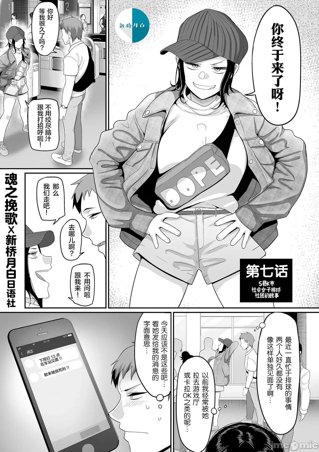 S县K市 [B.B.T.T.+(山本善々)] S县K市 社会人女子バレーボールサークルの事情 1-16 【Chinese】 第153页