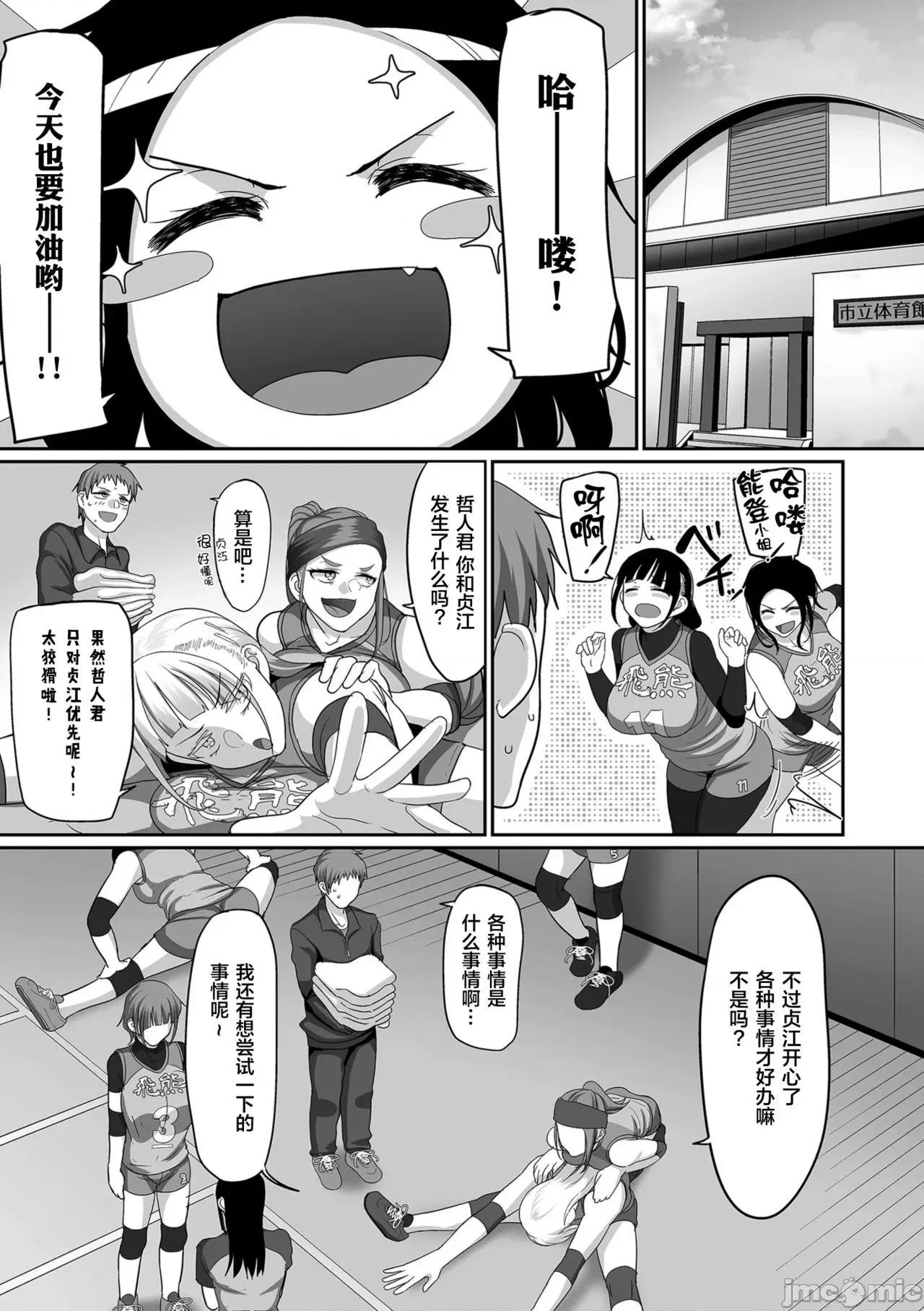 S县K市 [B.B.T.T.+(山本善々)] S县K市 社会人女子バレーボールサークルの事情 1-16 【Chinese】 第175页