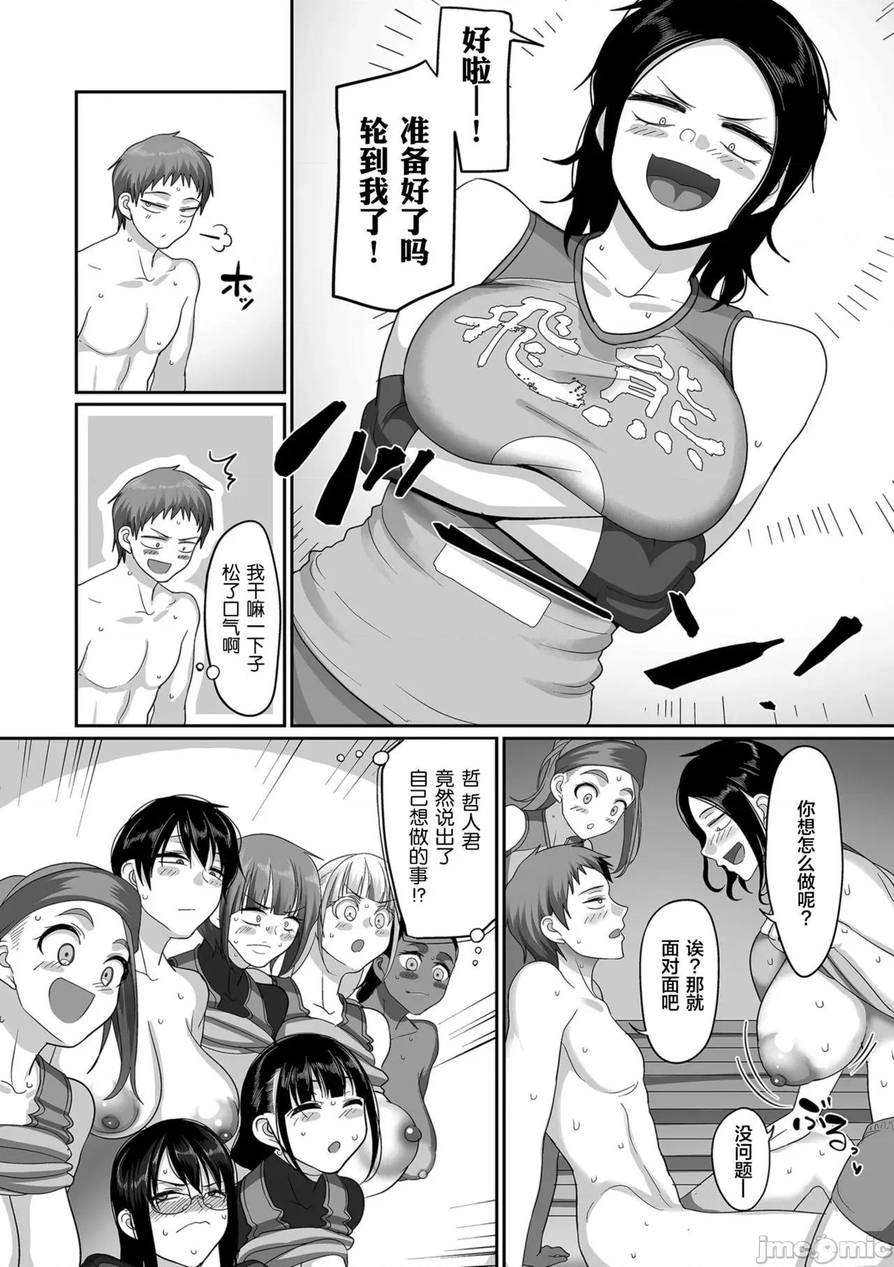 S县K市 [B.B.T.T.+(山本善々)] S县K市 社会人女子バレーボールサークルの事情 1-16 【Chinese】 第199页