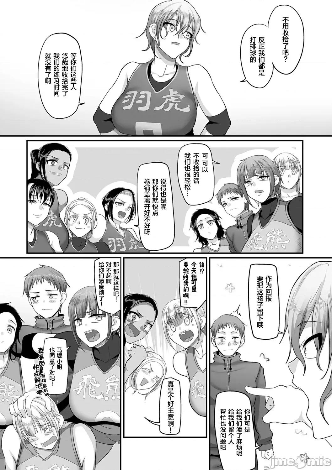 S县K市 [B.B.T.T.+(山本善々)] S县K市 社会人女子バレーボールサークルの事情 1-16 【Chinese】 第219页