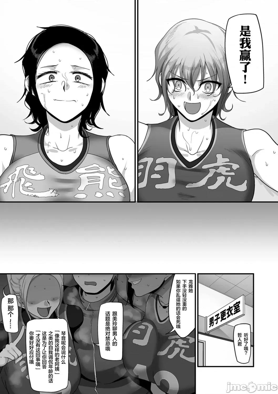 S县K市 [B.B.T.T.+(山本善々)] S县K市 社会人女子バレーボールサークルの事情 1-16 【Chinese】 第253页