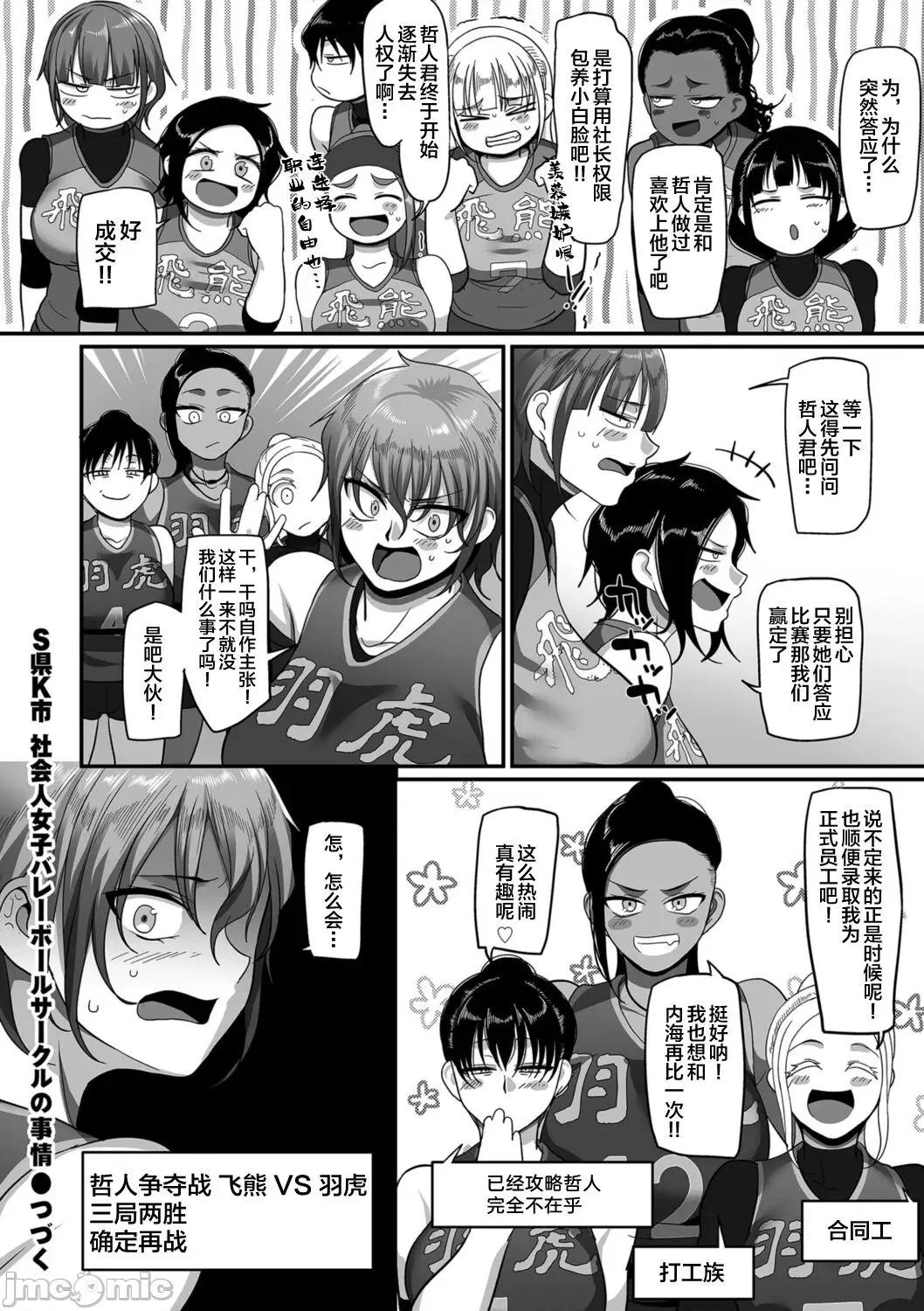 S县K市 [B.B.T.T.+(山本善々)] S县K市 社会人女子バレーボールサークルの事情 1-16 【Chinese】 第321页