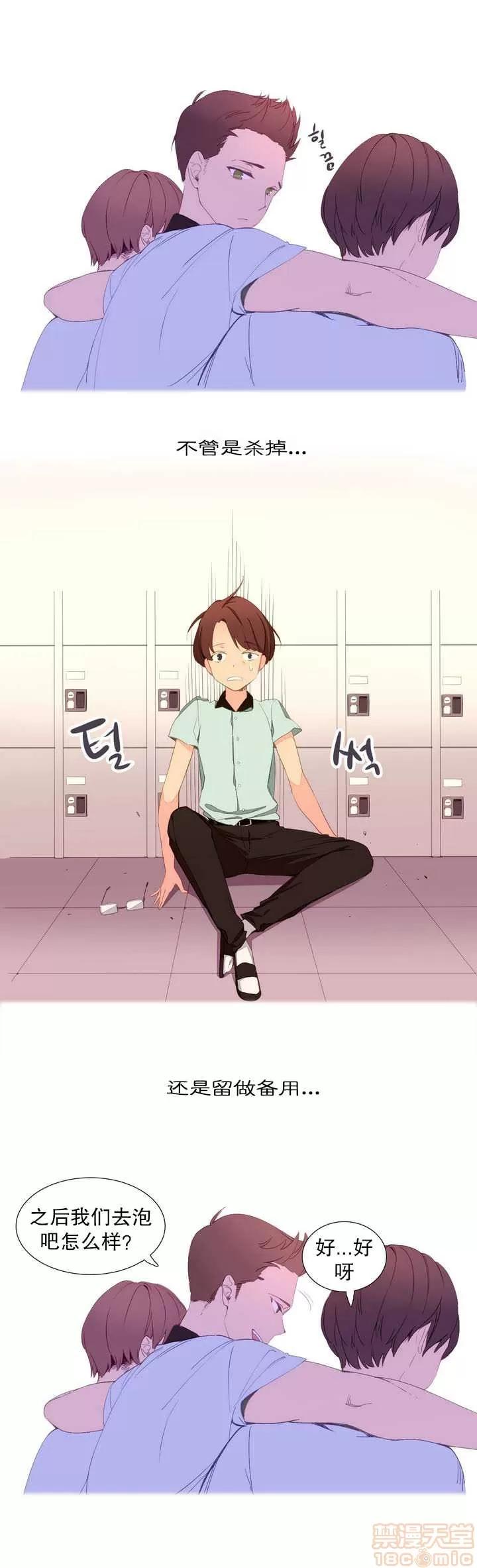 我统治的世界 我统治的世界/A World that I Rule|完结 第10页