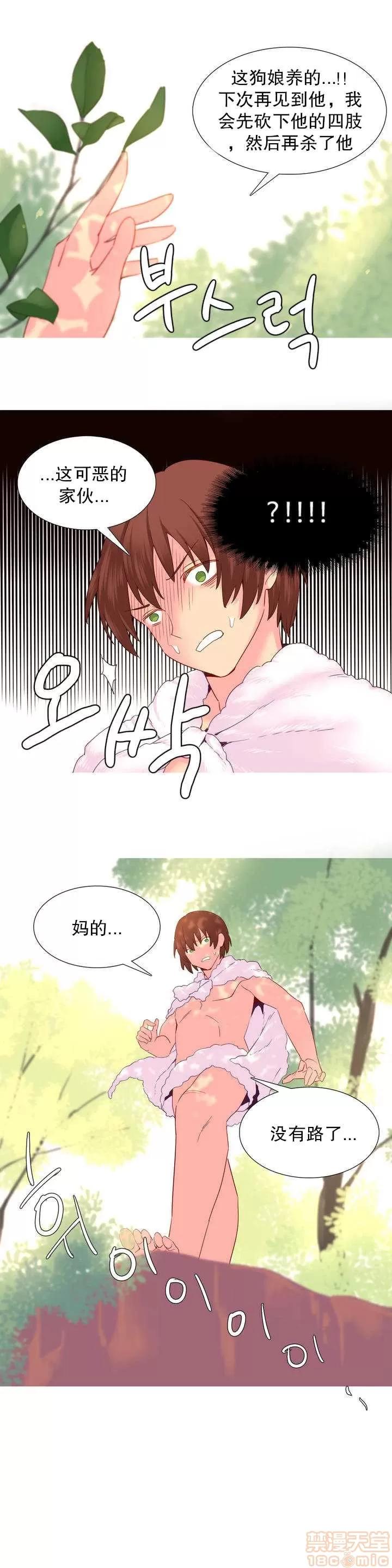 我统治的世界 我统治的世界/A World that I Rule 下半部 第11页