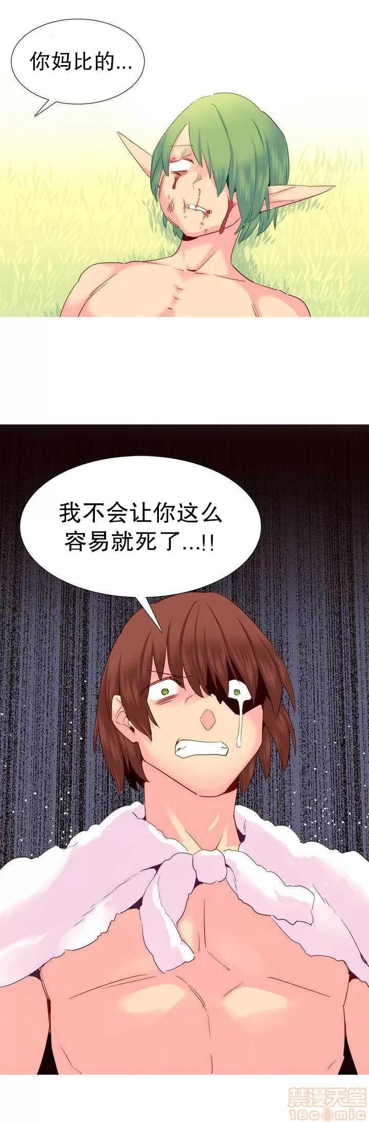 我统治的世界 我统治的世界/A World that I Rule 下半部 第20页