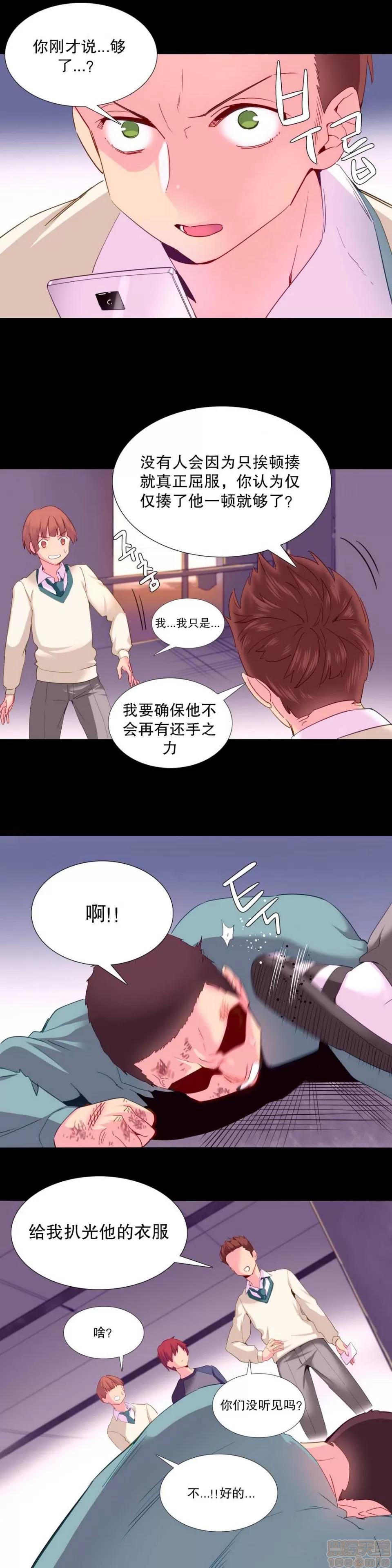我统治的世界 我统治的世界/A World that I Rule 下半部 第23页