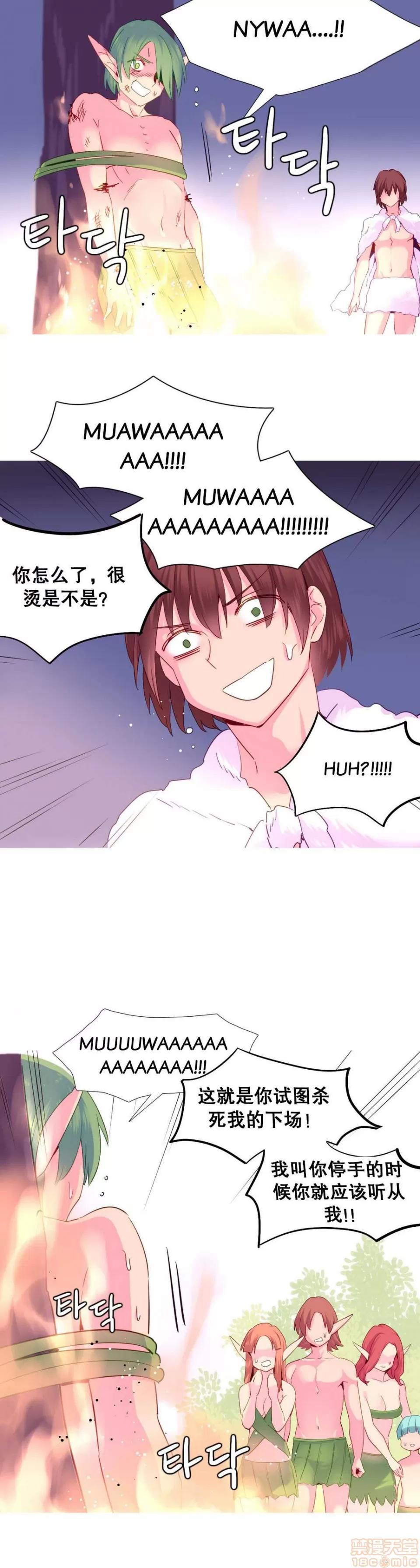 我统治的世界 我统治的世界/A World that I Rule 下半部 第33页