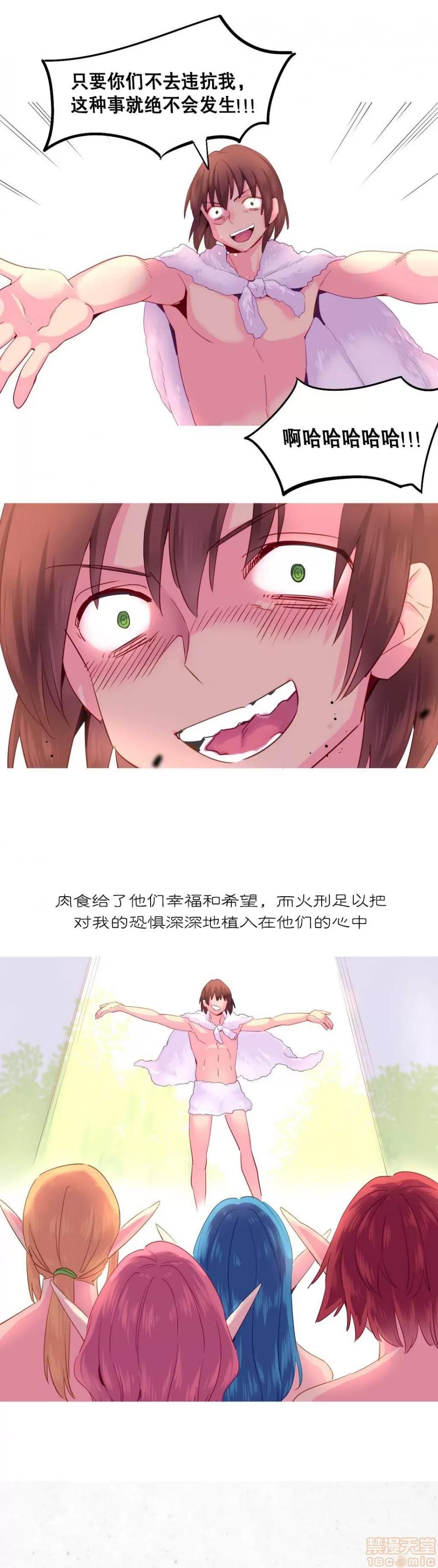 我统治的世界 我统治的世界/A World that I Rule 下半部 第37页