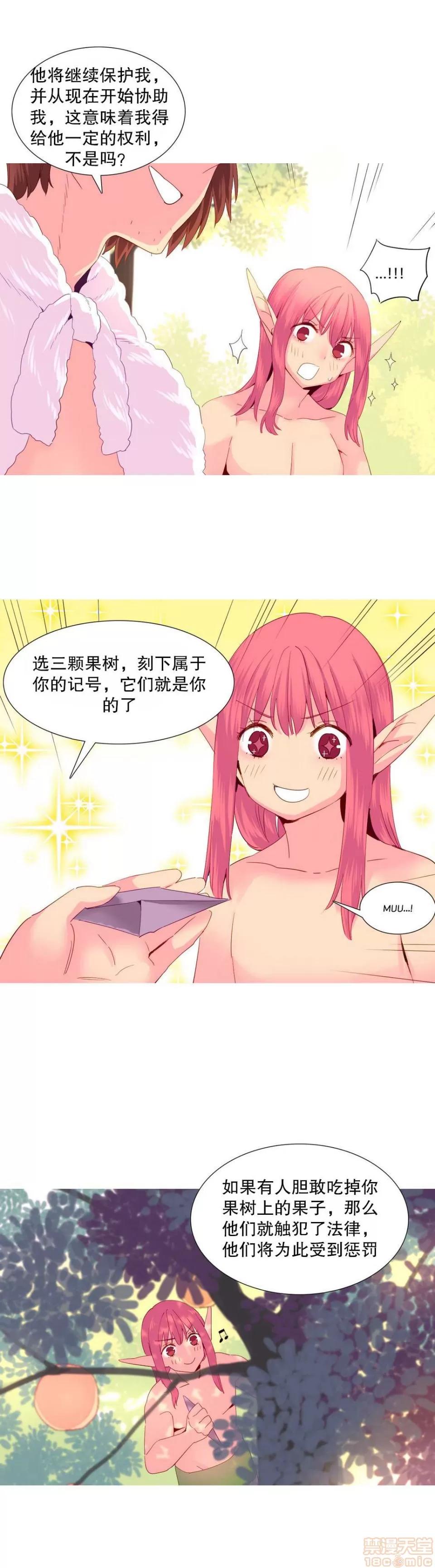 我统治的世界 我统治的世界/A World that I Rule 下半部 第82页