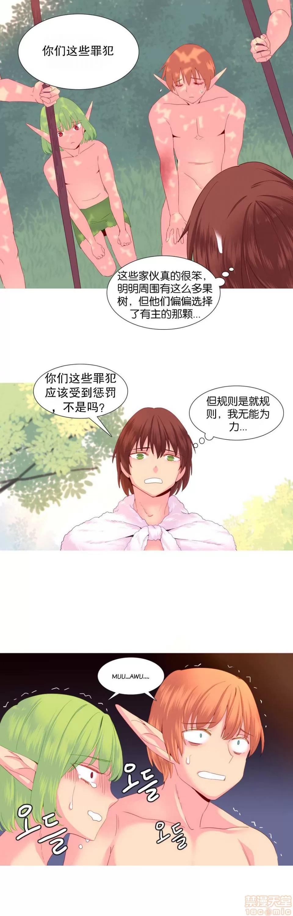我统治的世界 我统治的世界/A World that I Rule 下半部 第88页