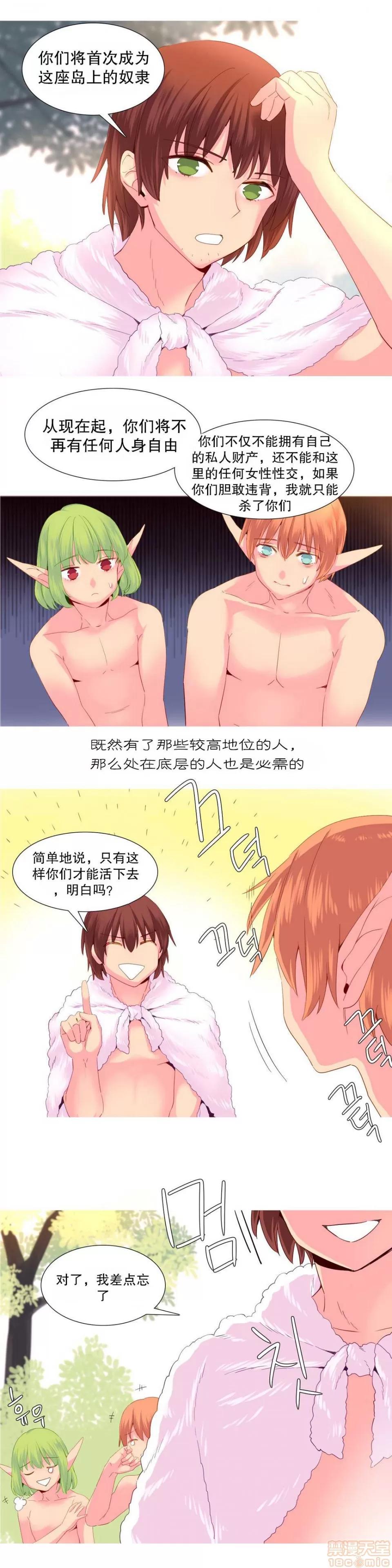 我统治的世界 我统治的世界/A World that I Rule 下半部 第90页